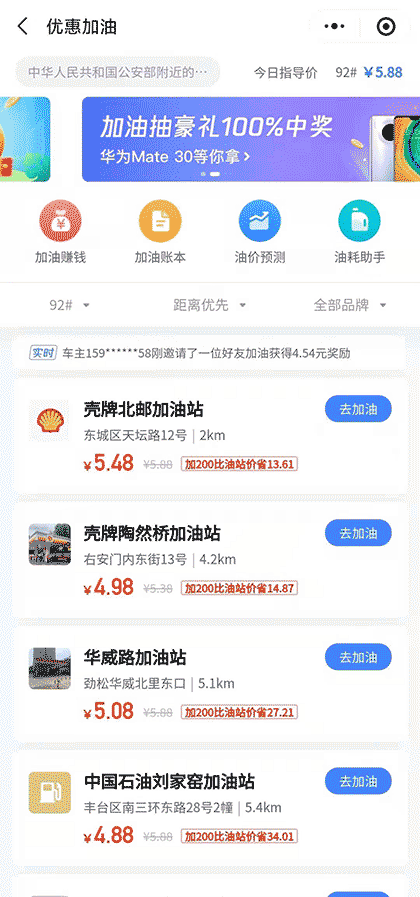腾讯出行服务 | 加油代驾租车公交截图2