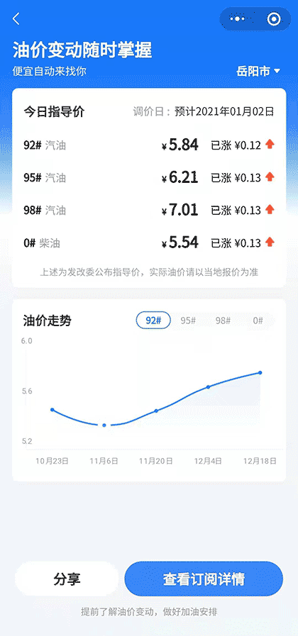 腾讯出行服务 | 一站式出行全平台截图2