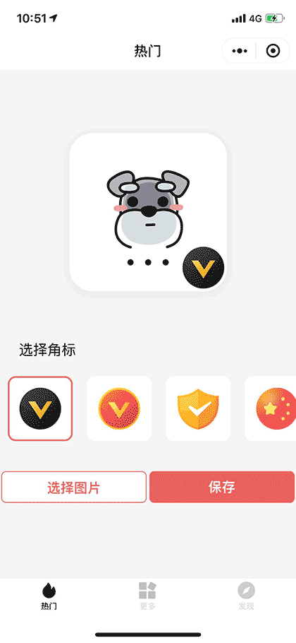 头像角标生成器截图1