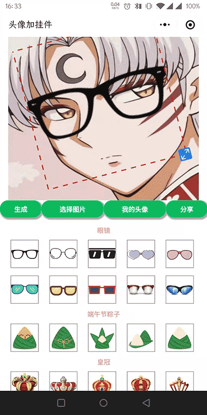 头像加挂件工具截图1