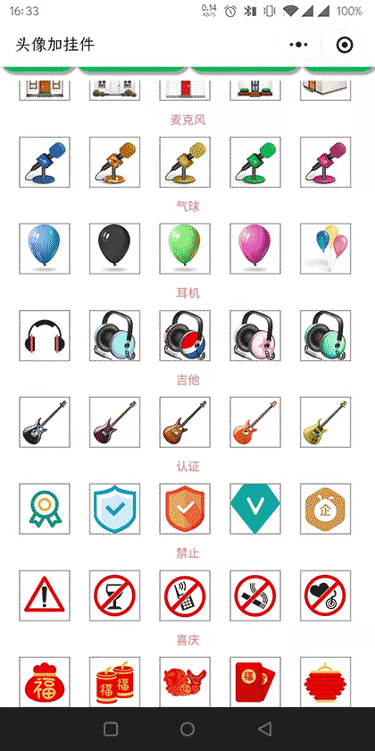 头像加挂件工具截图2