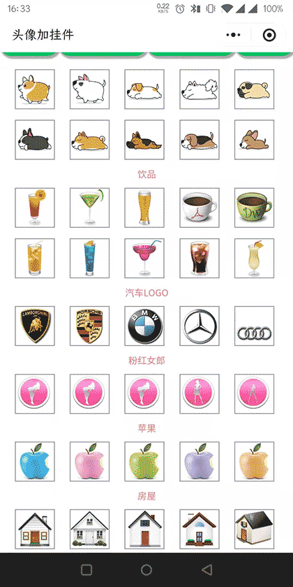 头像加挂件工具截图3