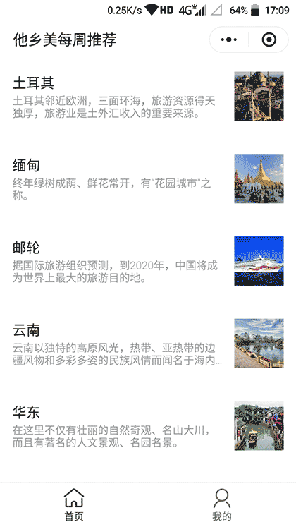 他乡美每周推荐截图3