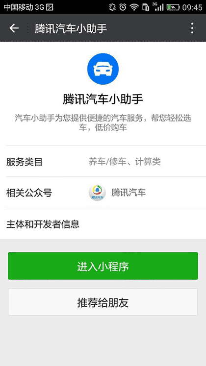 腾讯汽车小助手截图1