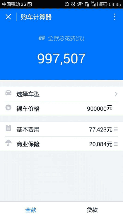 腾讯汽车小助手截图2