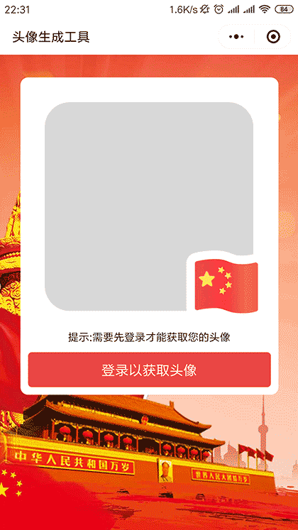 头像生成小工具截图1