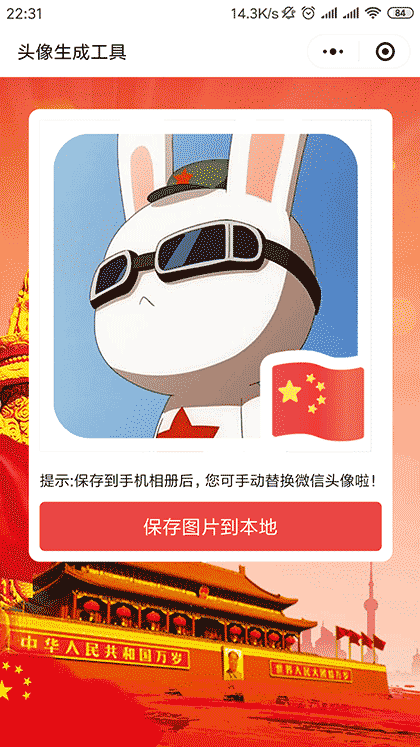 头像生成小工具截图2