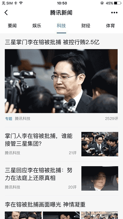 腾讯新闻精华版截图3