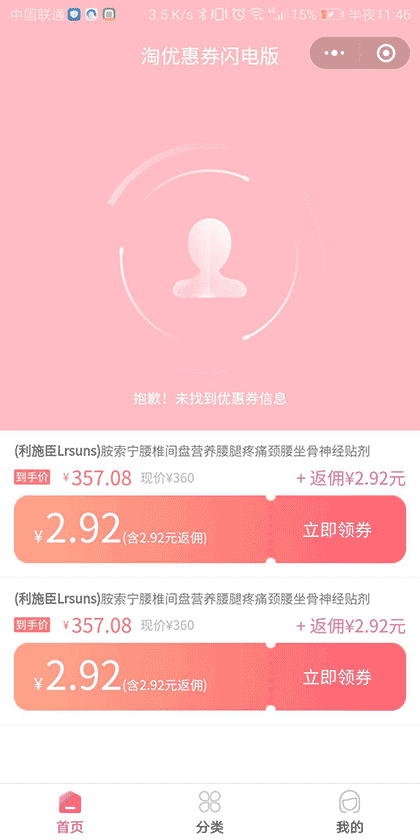 淘优惠券闪电版截图2