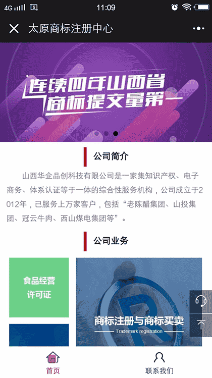 太原商标注册中心截图1