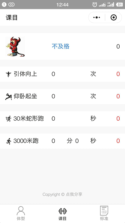 体育训练成绩评定截图2