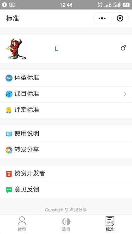 体育训练成绩评定截图3