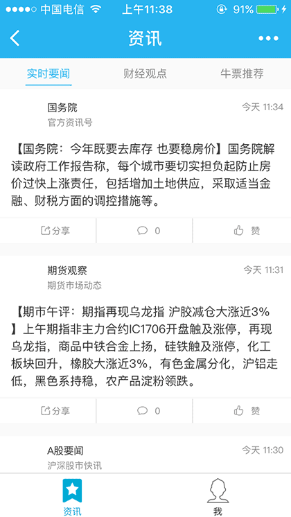 投资帮金融财经截图3