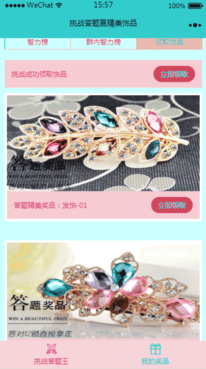 挑战答题赢精美饰品截图3