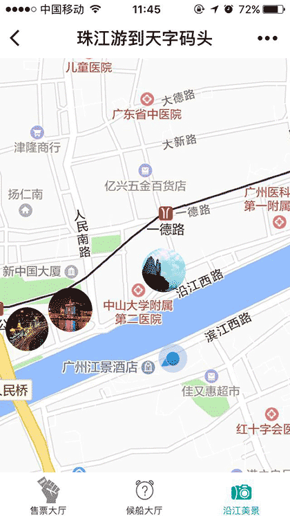 天字码头珠江夜游＋截图1