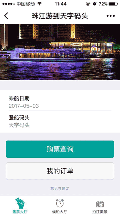 天字码头珠江夜游＋截图2