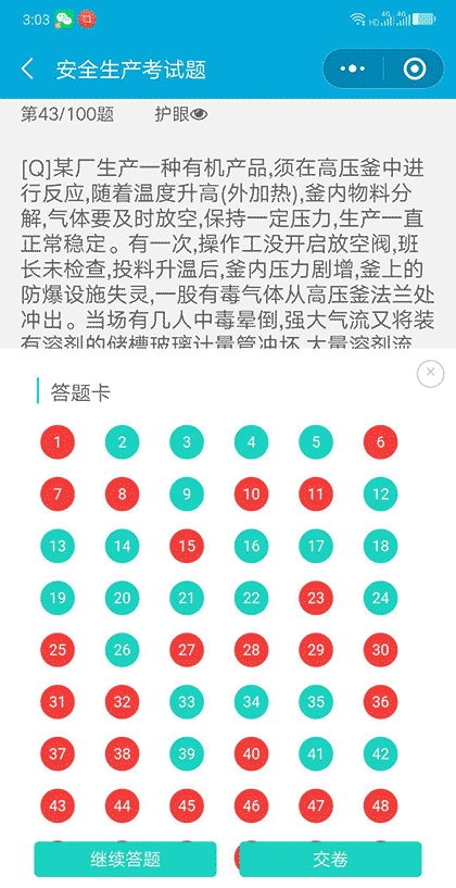 特种设备作业人员截图3