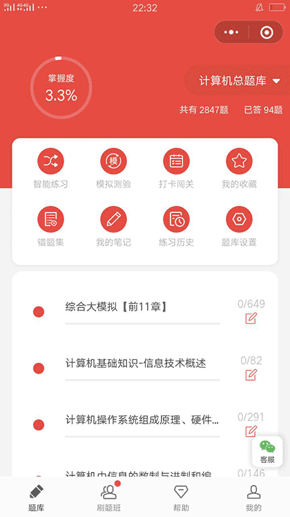 统招专升本题库截图2