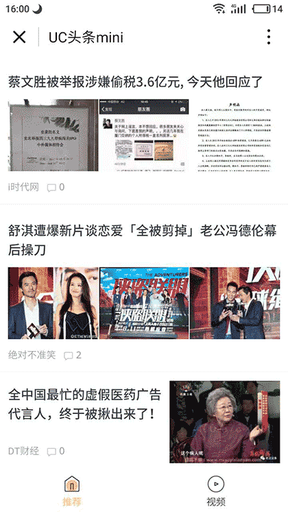 UC头条mini截图1