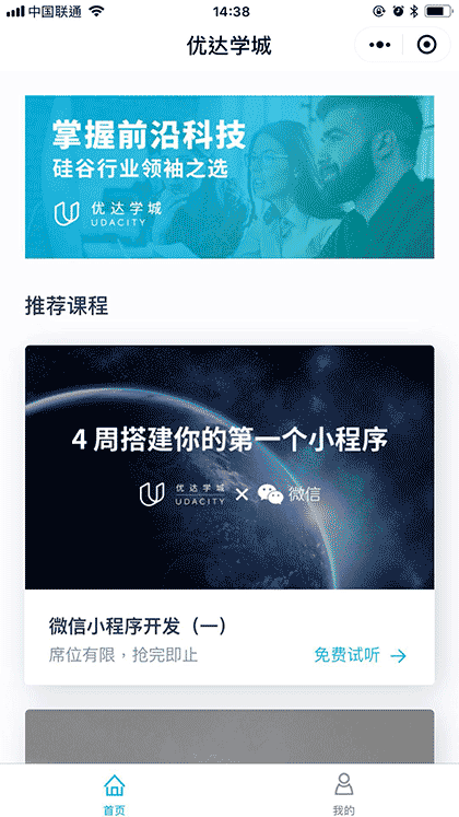 Udacity优达学城截图1