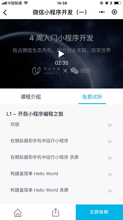 Udacity优达学城截图3