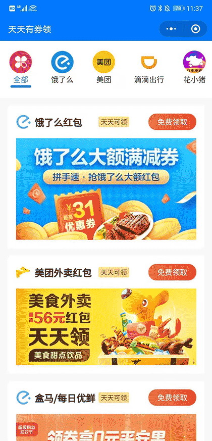 U惠生活天天领券截图1