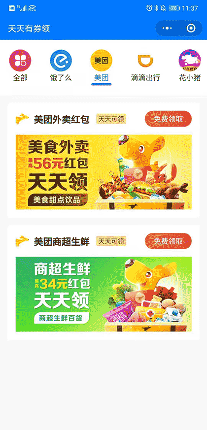 U惠生活天天领券截图2