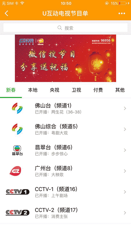 U互动电视节目单截图1