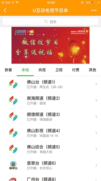 U互动电视节目单截图2