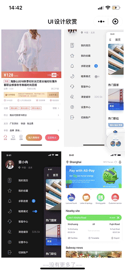 UI欣赏截图1
