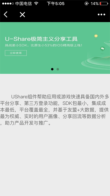 UShare分享截图2
