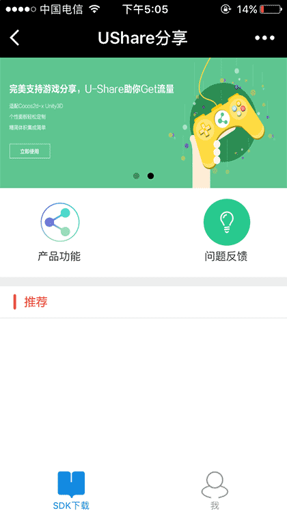 UShare分享截图3