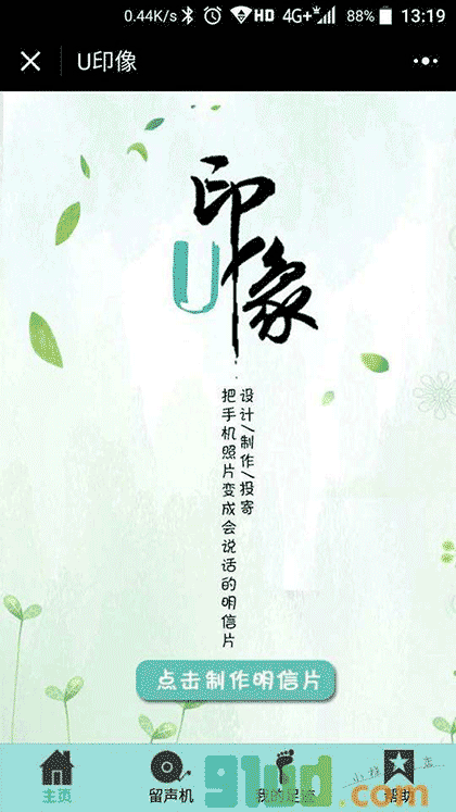 U印像明信片截图1