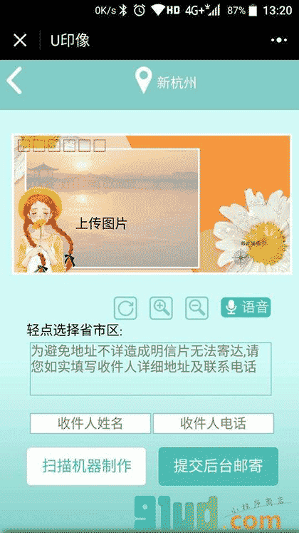 U印像明信片截图3