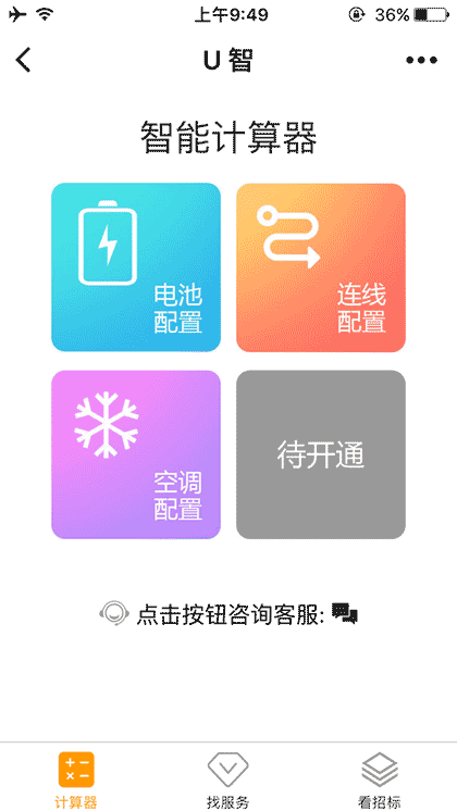 U智服务截图1
