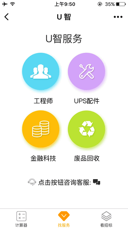 U智服务截图3