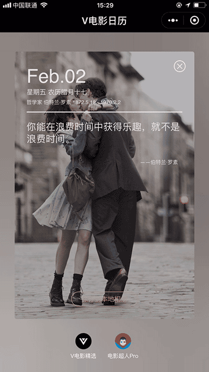 V电影日历截图2