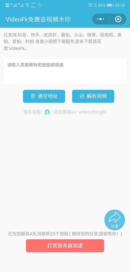 VideoFk免费去视频水印工具截图1