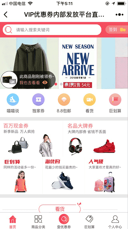 VIP优惠券内部发放平台直接抢截图2