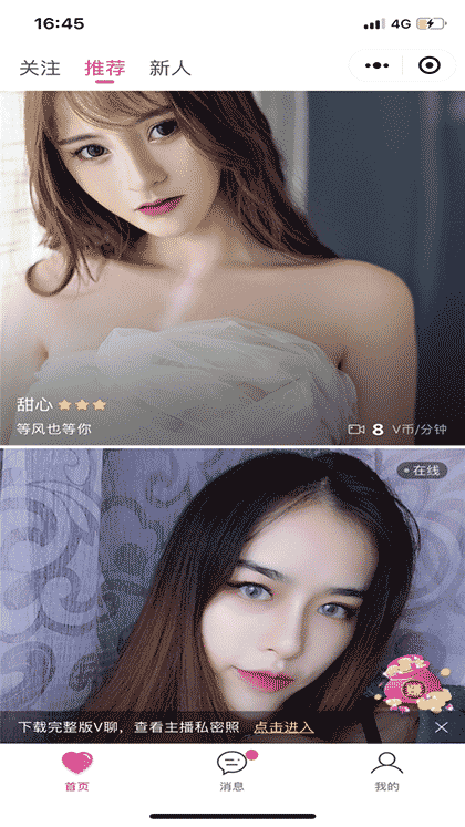 V聊视频社交截图1