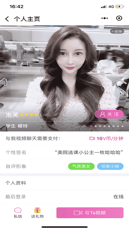 V聊视频社交截图2