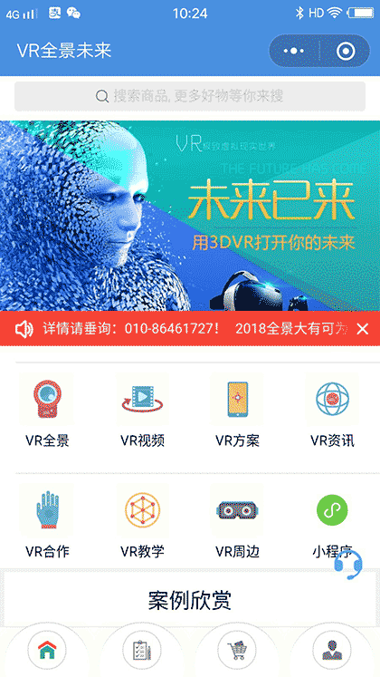 VR全景未来截图1