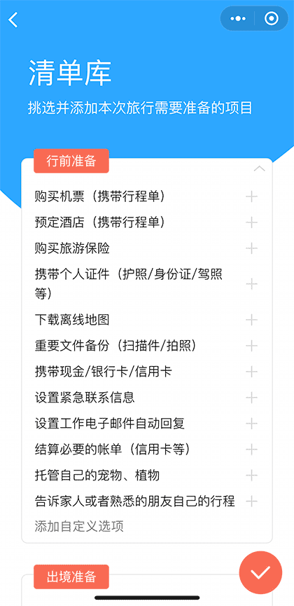 VUE旅行清单截图3