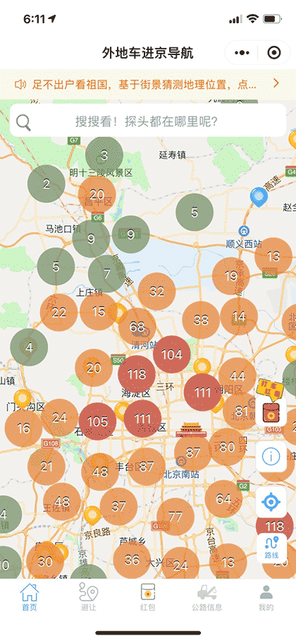 外地车进京导航截图1