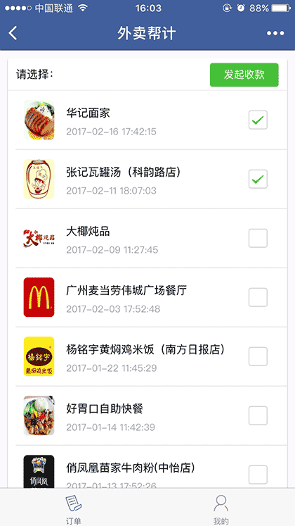 外卖帮计截图1