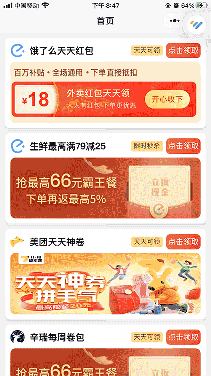 外卖领劵咯截图1