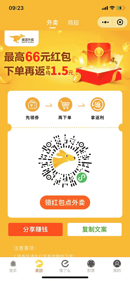 外卖抢券券截图2