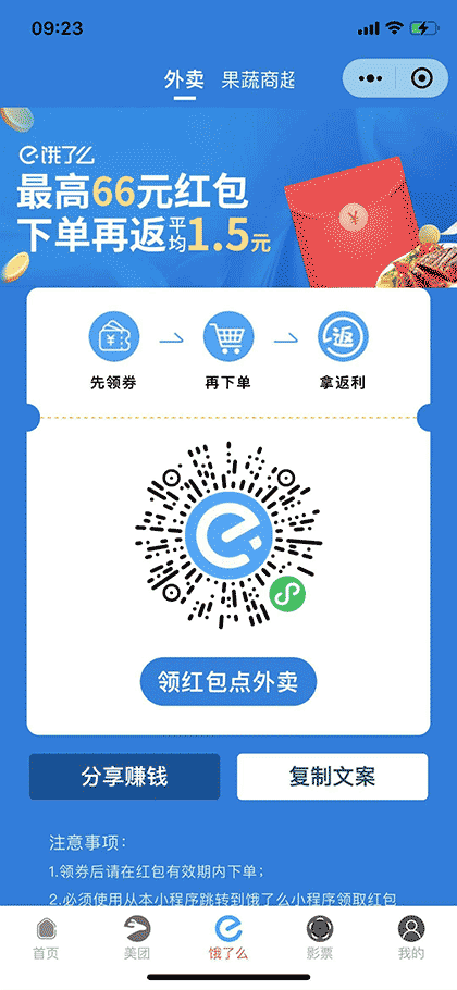 外卖抢券券截图3