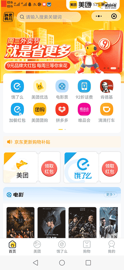 外卖券儿截图2