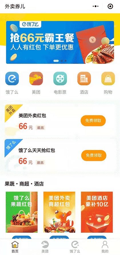 外卖券儿截图1